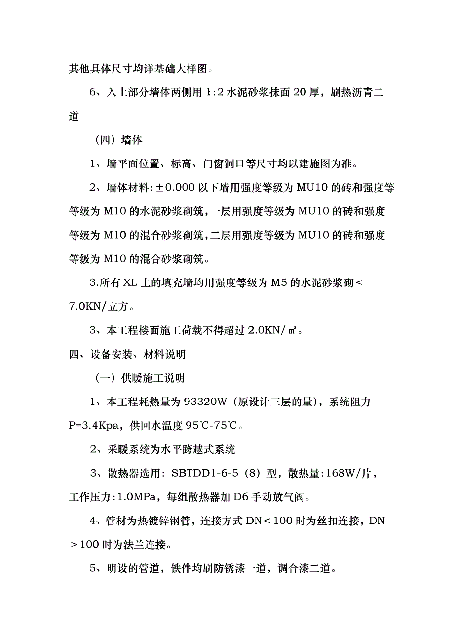 人民政府办公楼工程施工组织设计fqic_第5页