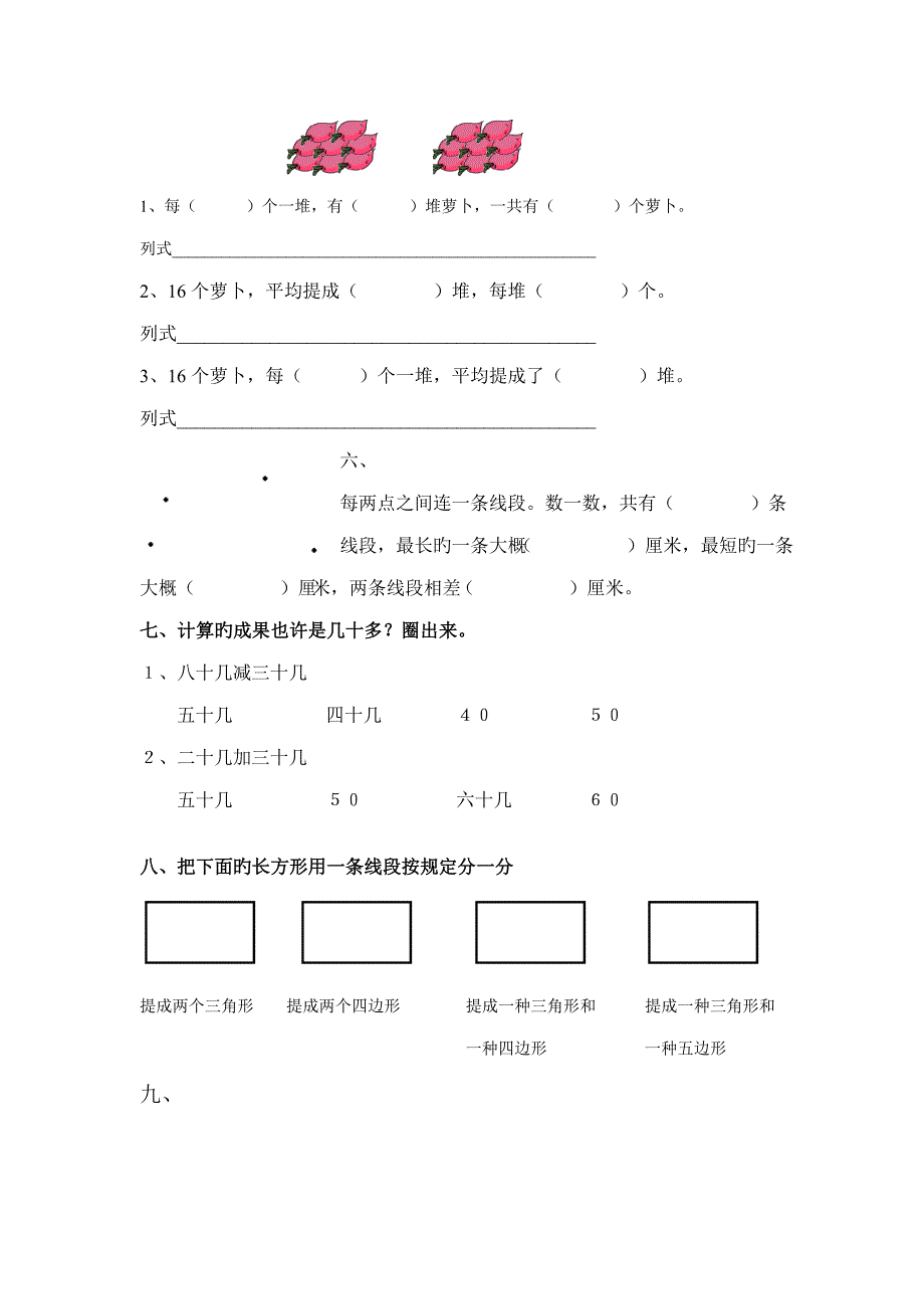 苏教版二年级上册数学期末试卷_第2页