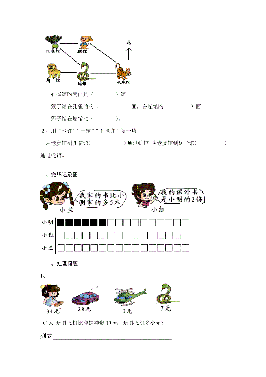 苏教版二年级上册数学期末试卷_第3页