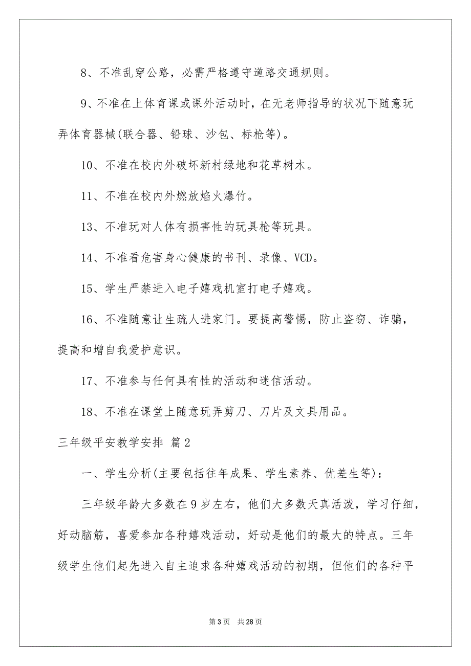 三年级平安教学安排合集七篇_第3页