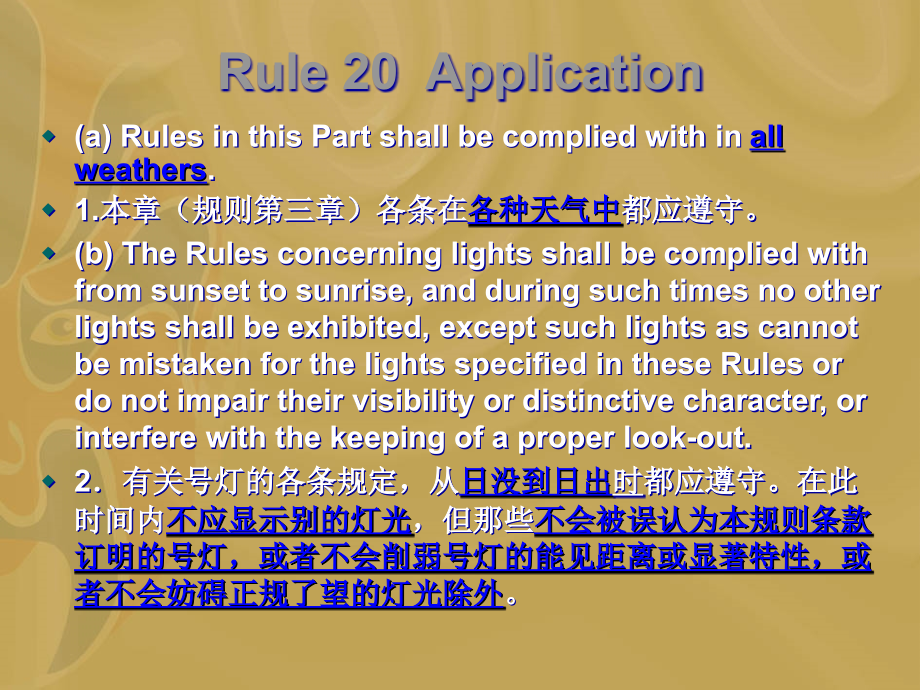 第二章号灯号型与声响和灯光信号PPT精选课件_第4页