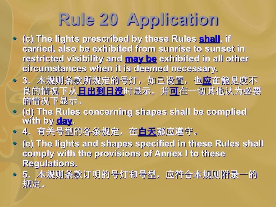 第二章号灯号型与声响和灯光信号PPT精选课件_第5页