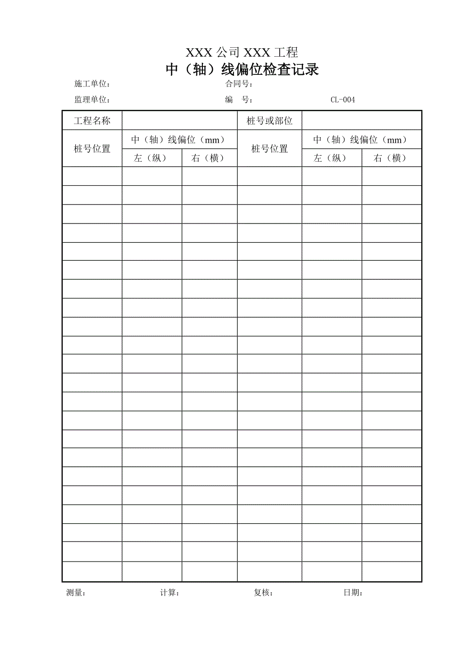 (全套)测量全套表格[定稿版Q30E].doc_第4页