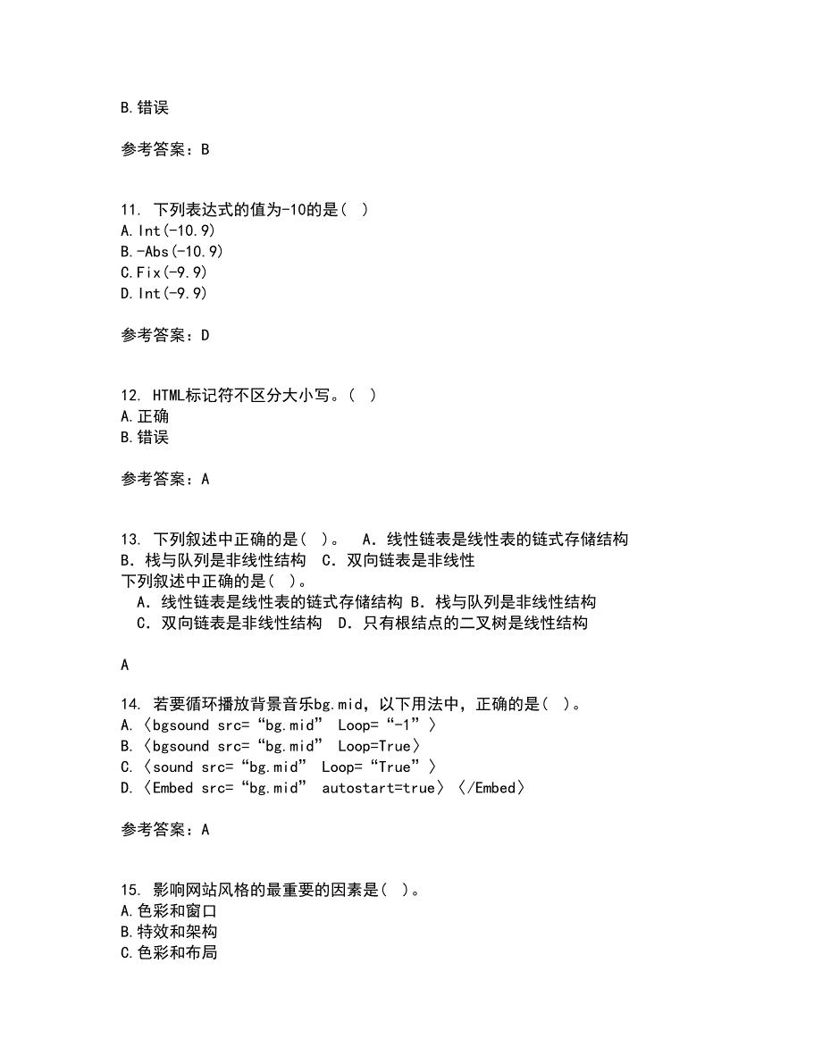 天津大学22春《网页设计与制作》综合作业二答案参考76_第3页