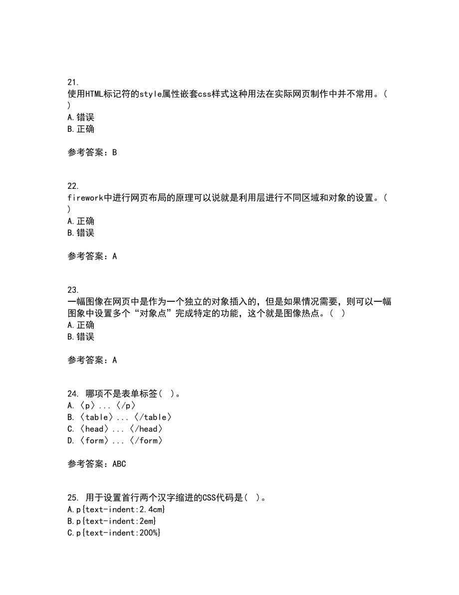 天津大学22春《网页设计与制作》综合作业二答案参考76_第5页