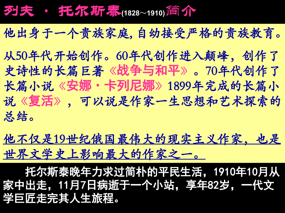 列夫托尔斯泰——茨威格--ppt资料_第3页