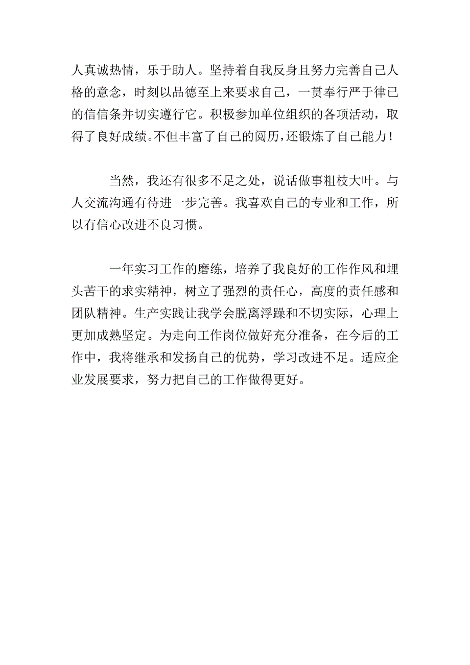 毕业实习自我鉴定500字.doc_第3页