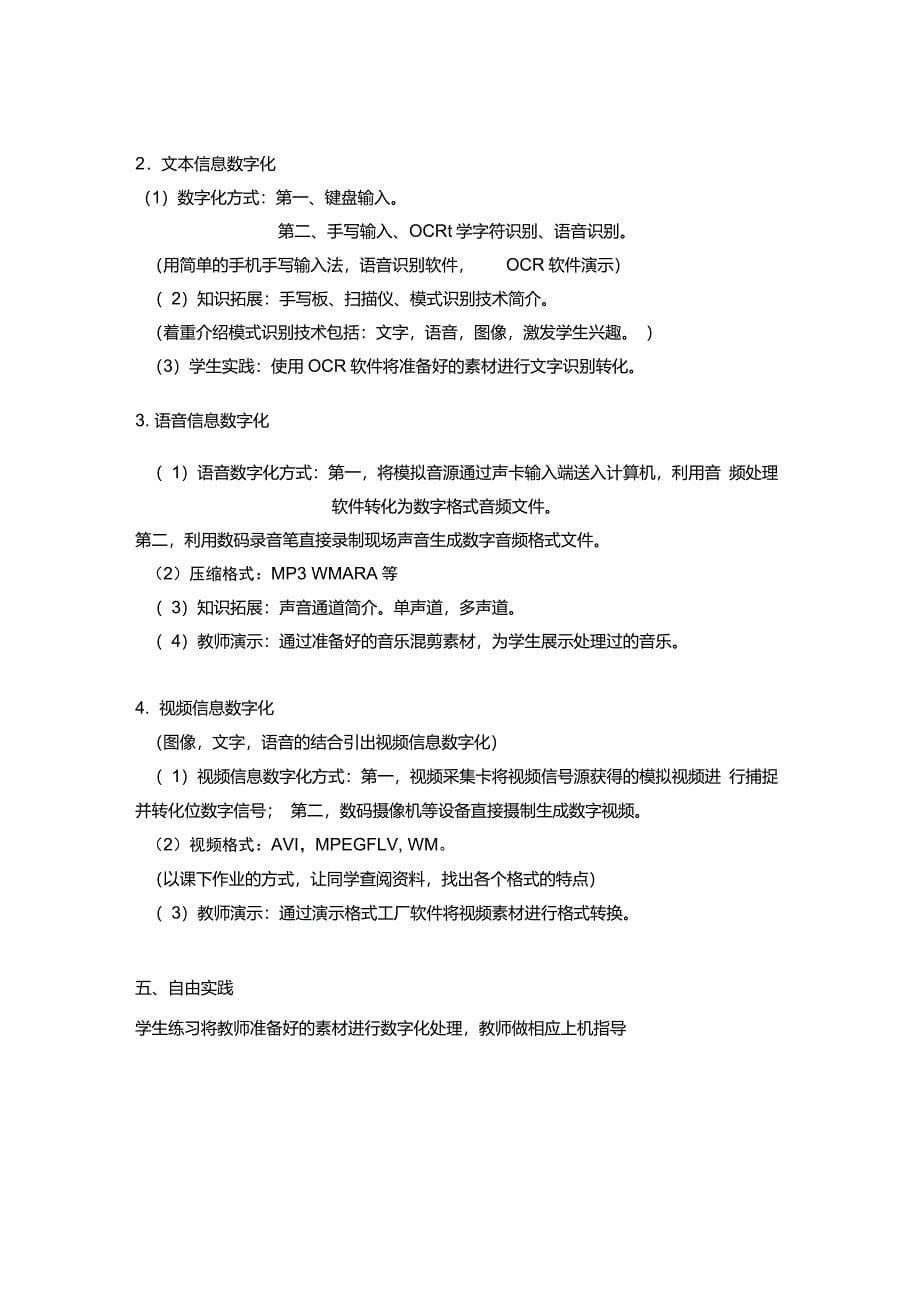 信息技术课信息的数字化教案_第5页