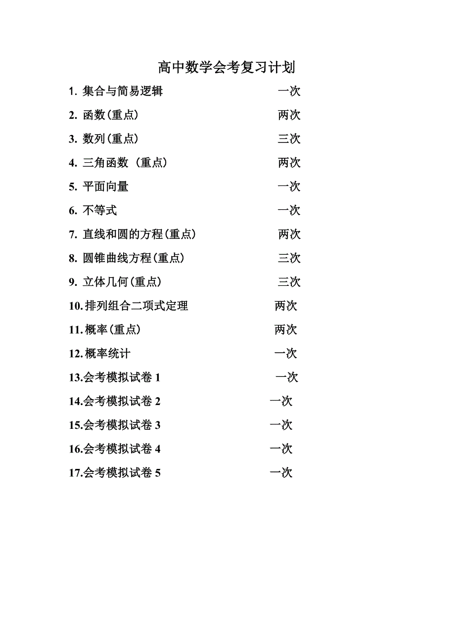 会考练习89873.doc_第1页