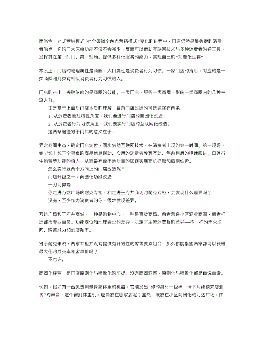 传统门店不升级必死_第2页