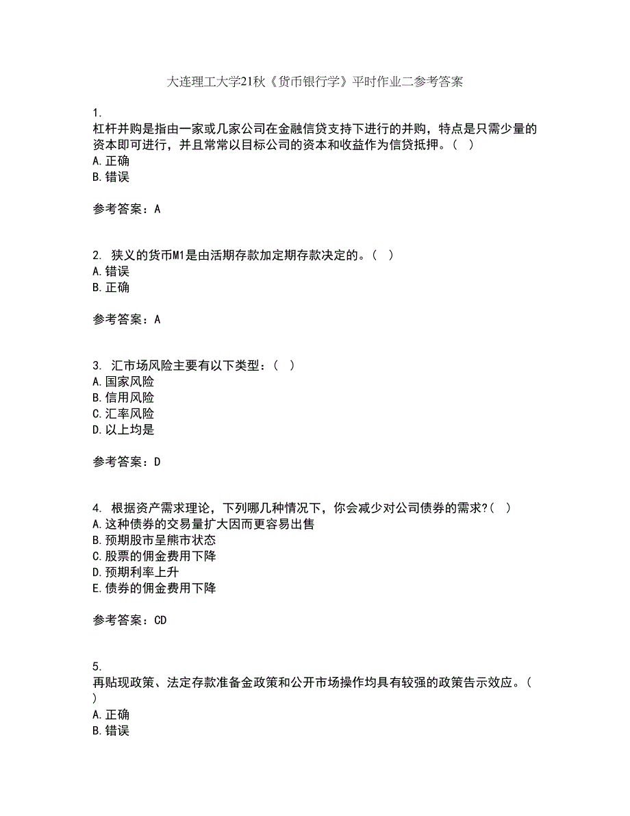 大连理工大学21秋《货币银行学》平时作业二参考答案97_第1页