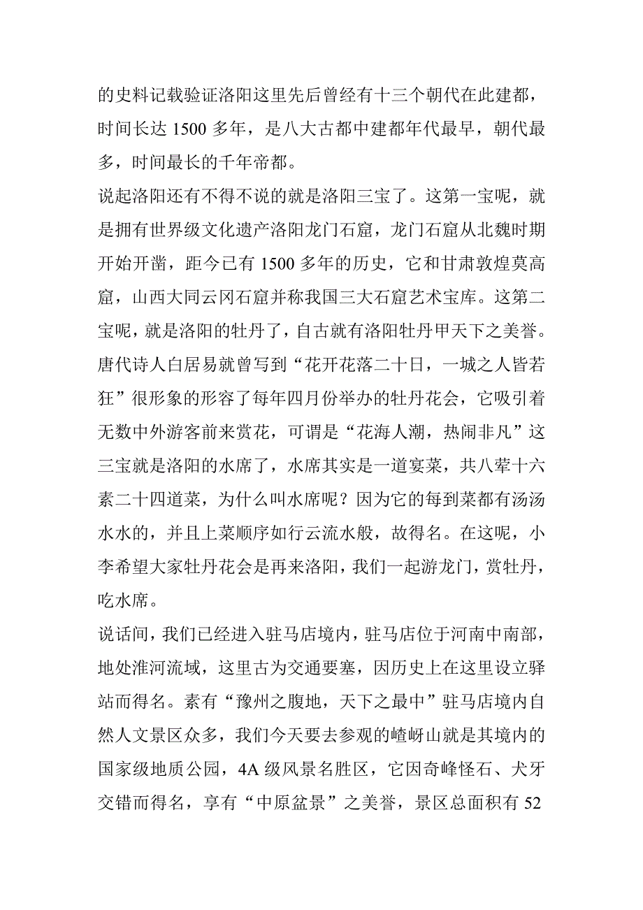 驻马店嵖岈山.doc_第2页