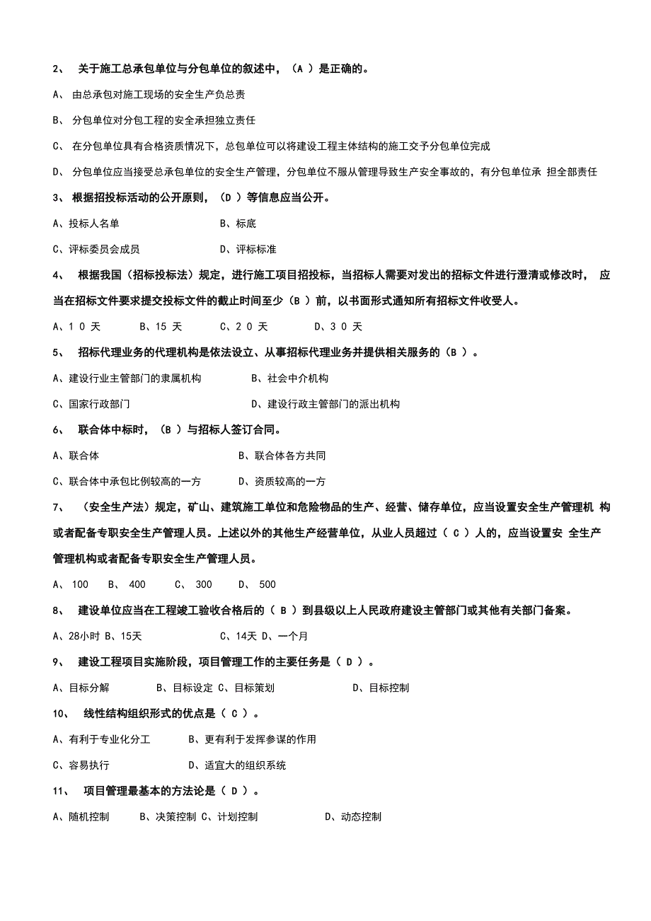 贵州建筑初级职称考试试题建筑工程管理《基础理论一》_第3页