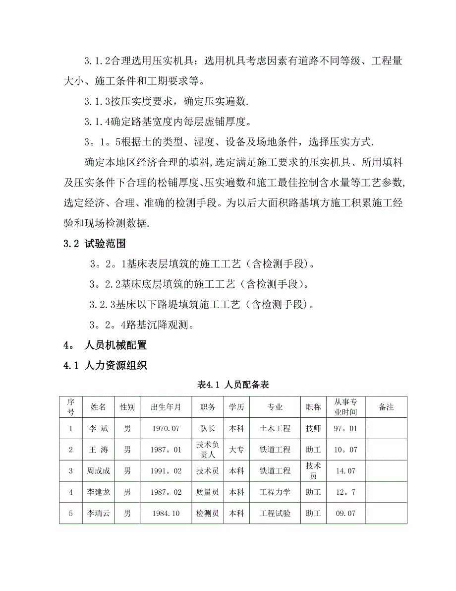 XX二线直通线-路基试验段施工方案_第4页