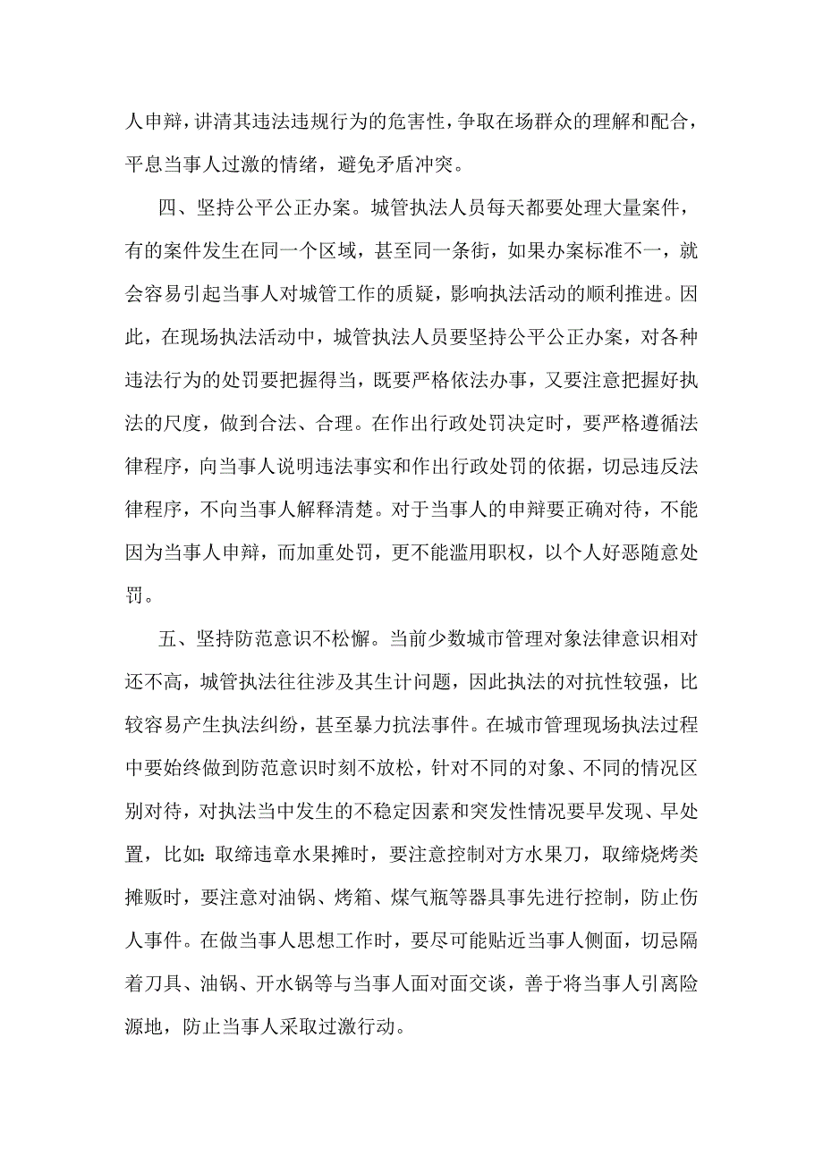 浅析城管理现场执法技巧_第4页