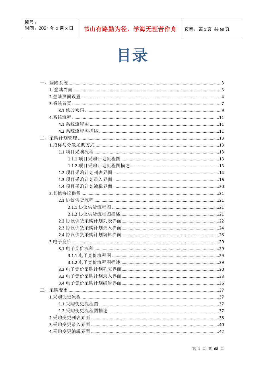 某市电子化政府采购系统使用手册_第2页