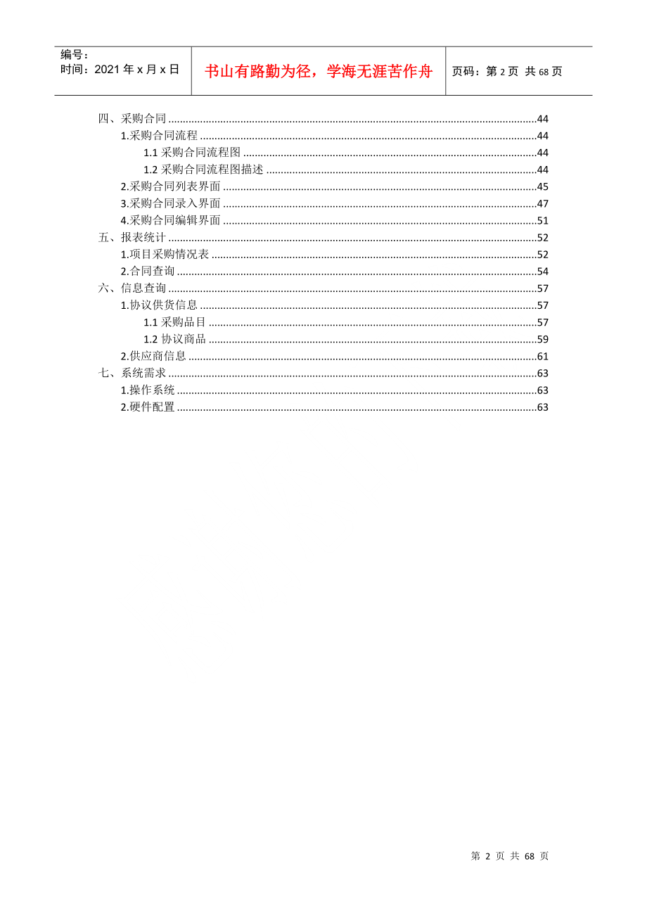 某市电子化政府采购系统使用手册_第3页