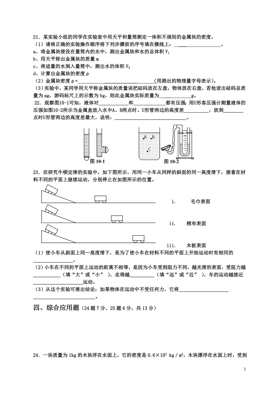 沪科版八年级物理下学期期中测试卷_第3页