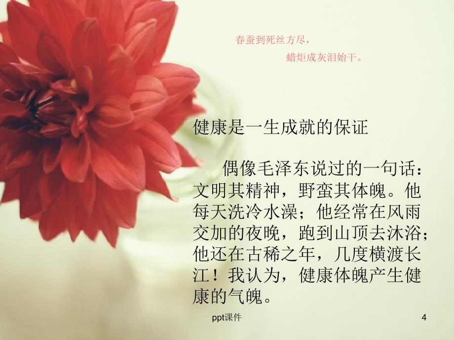 毕业主题班会ppt课件_第4页