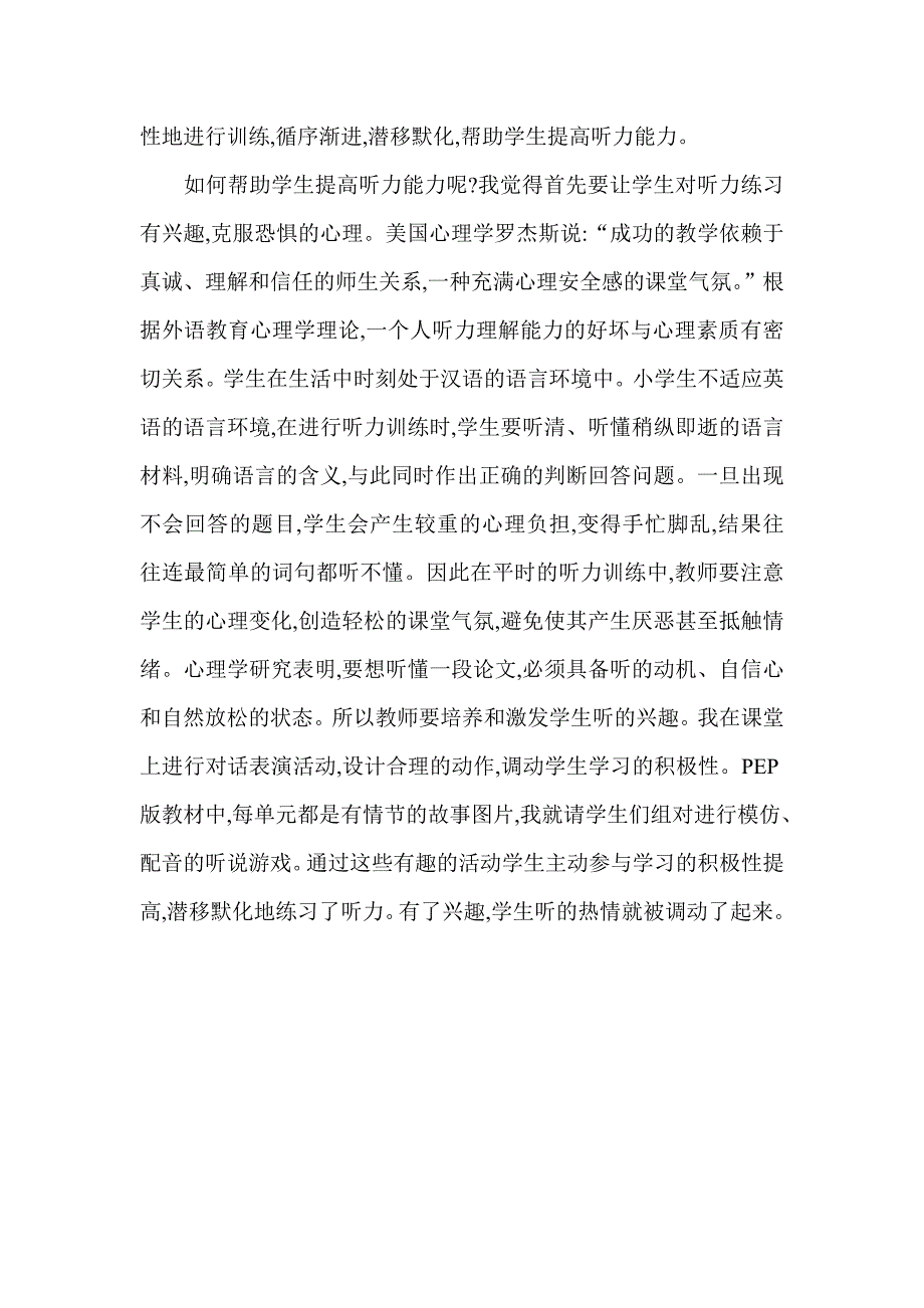 小学英语教学中的听力训练教学论文_第2页