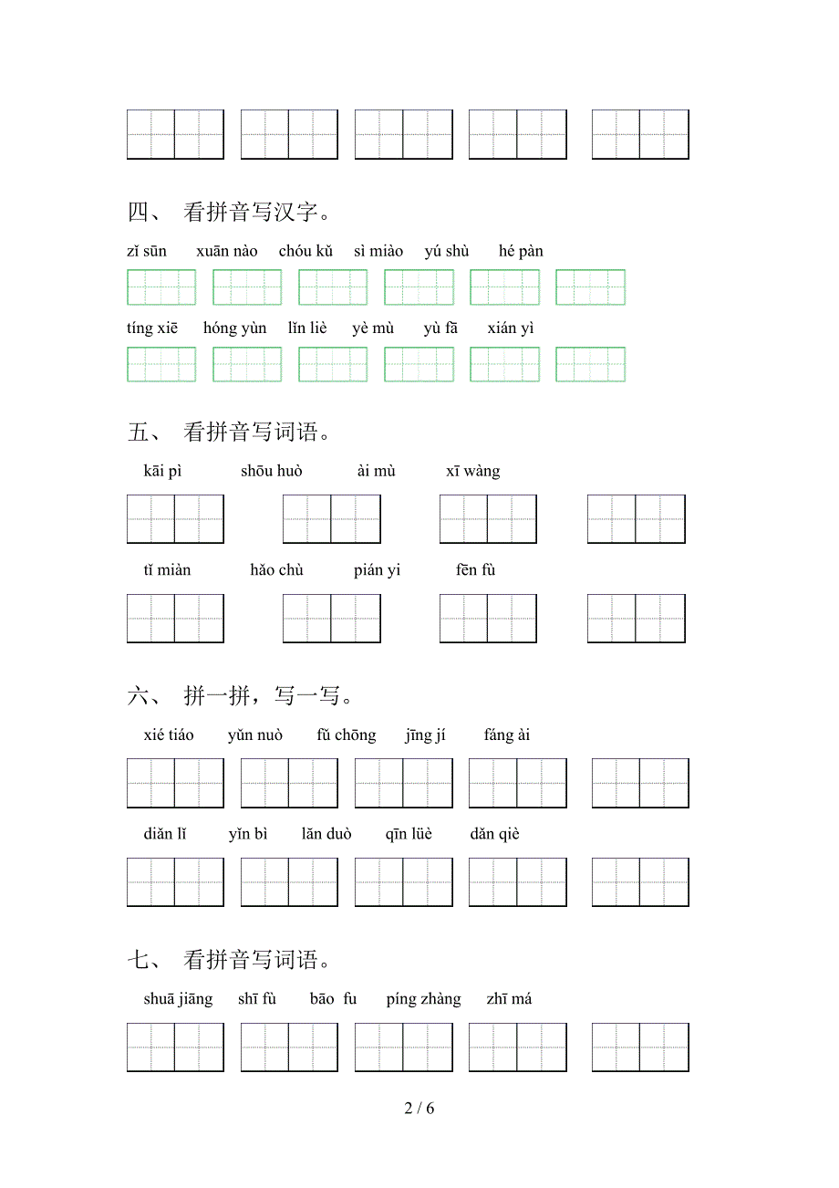 五年级语文版语文上学期看拼音写词语专项精选练习_第2页