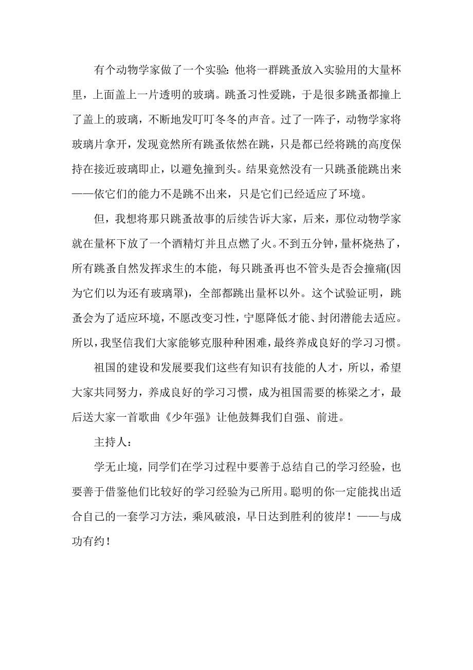 我和好习惯有约.doc_第5页