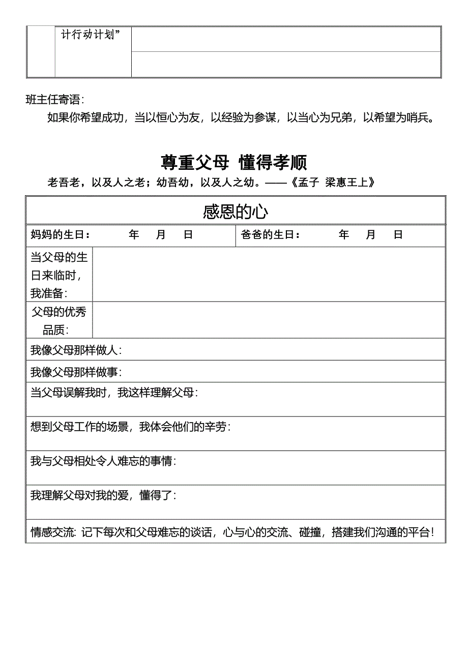 学生成长档案 (2)_第3页