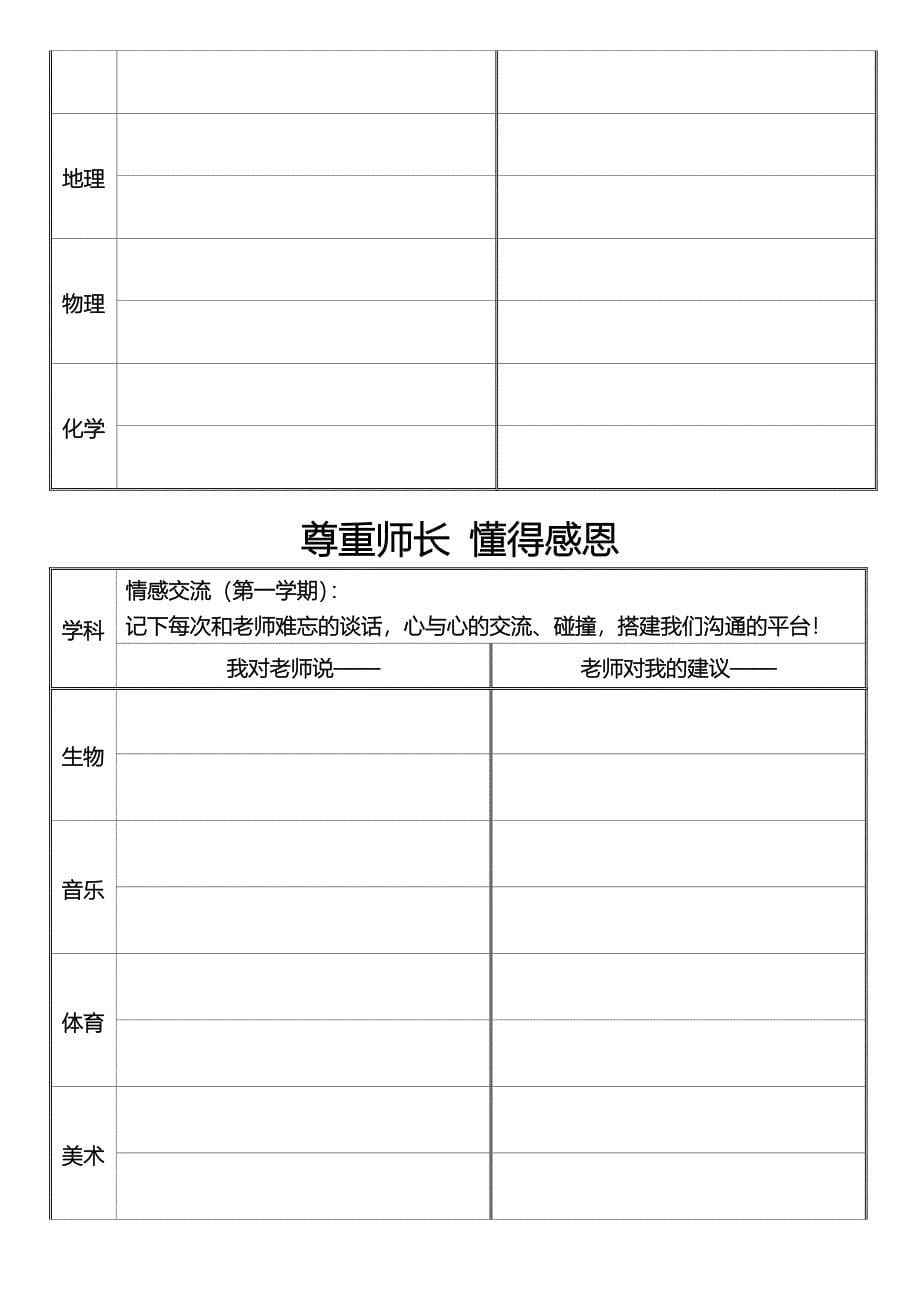 学生成长档案 (2)_第5页