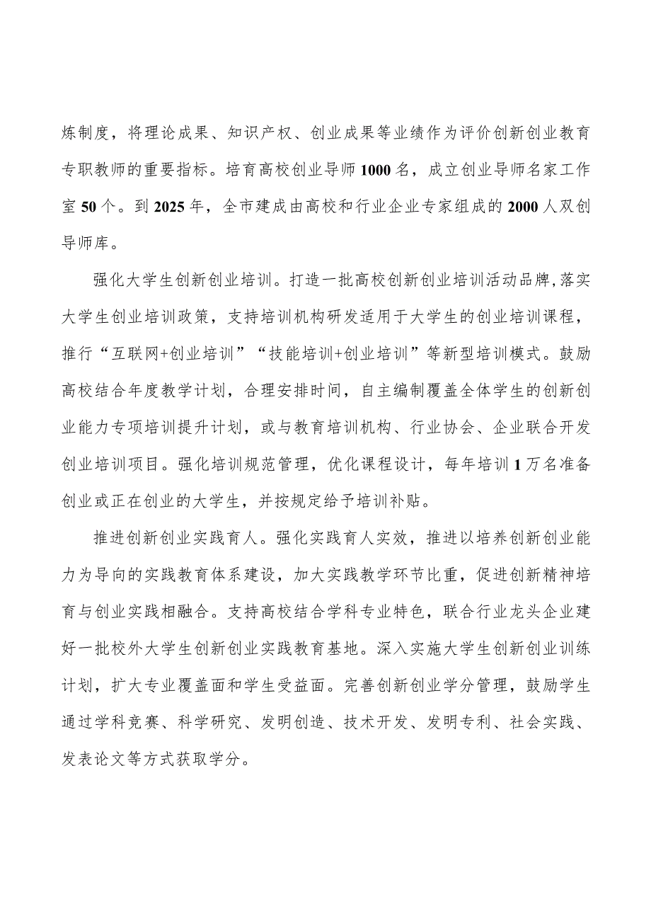 建立完善成果转化机制实施方案_第4页