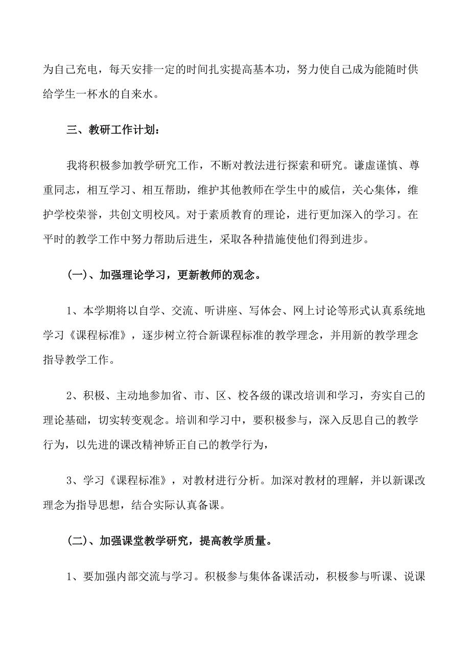 2022小学教师工作计划五篇汇总方案_第2页