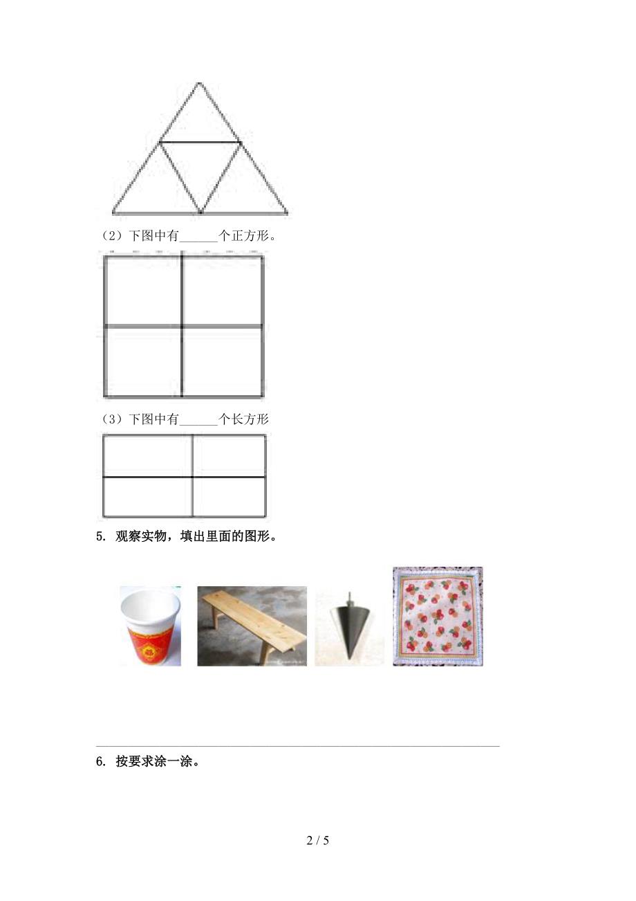 一年级数学上册专项几何图形课后提升训练精编沪教版_第2页