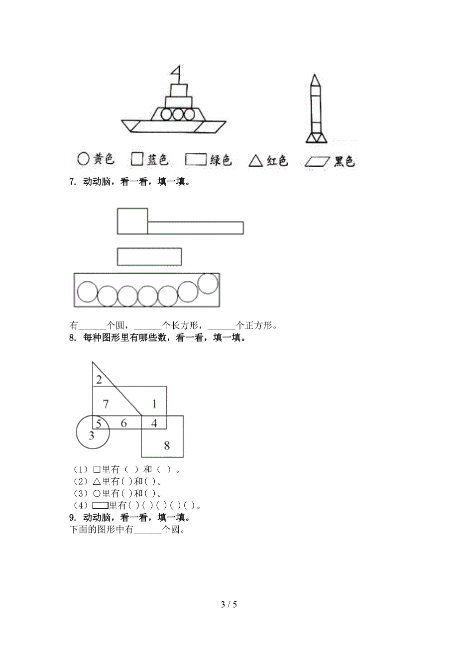 一年级数学上册专项几何图形课后提升训练精编沪教版_第3页