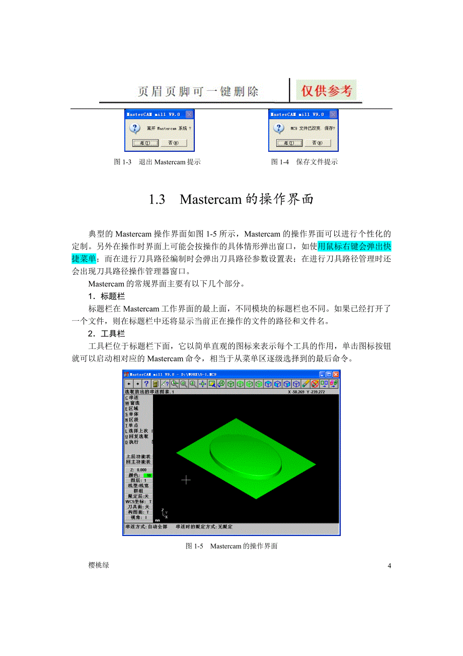 MASTERCAM9速成教材【行业材料】_第4页