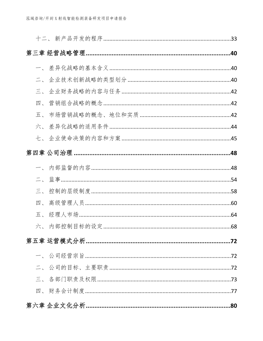 开封X射线智能检测装备研发项目申请报告【范文】_第3页