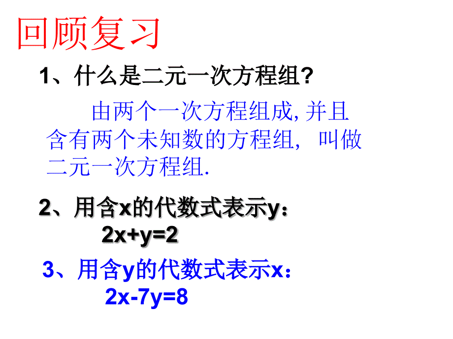 解二元一次方程组（1）_第2页