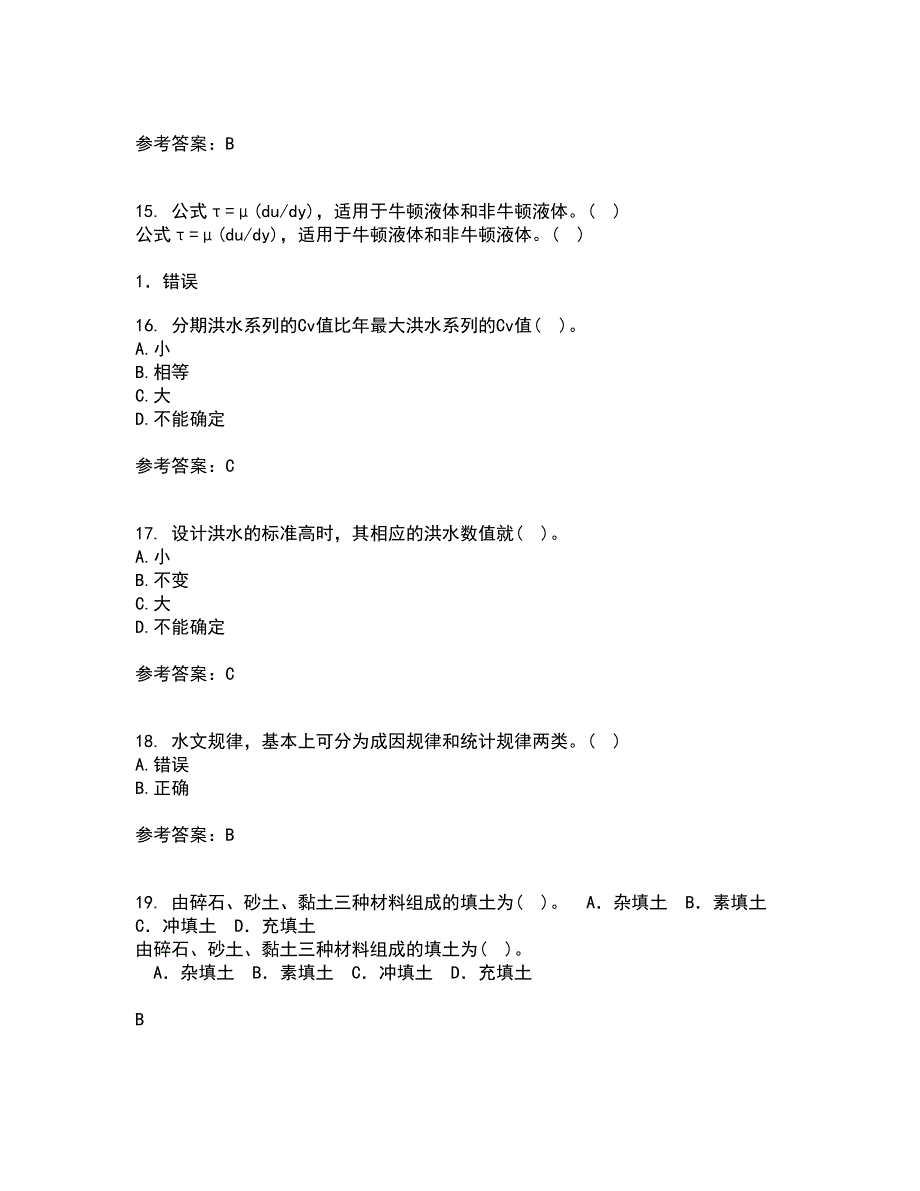 大连理工大学21秋《工程水文学》在线作业一答案参考1_第4页