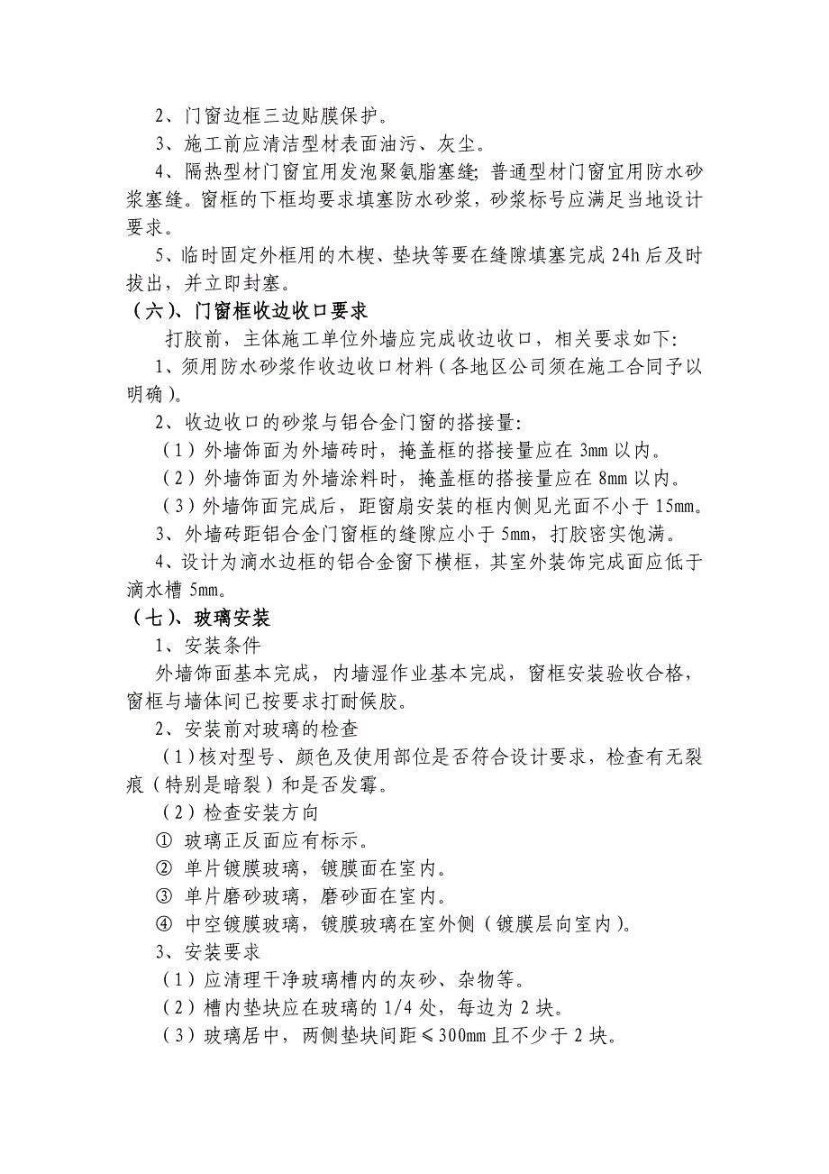 铝合金门窗工程质量控制办法_第5页