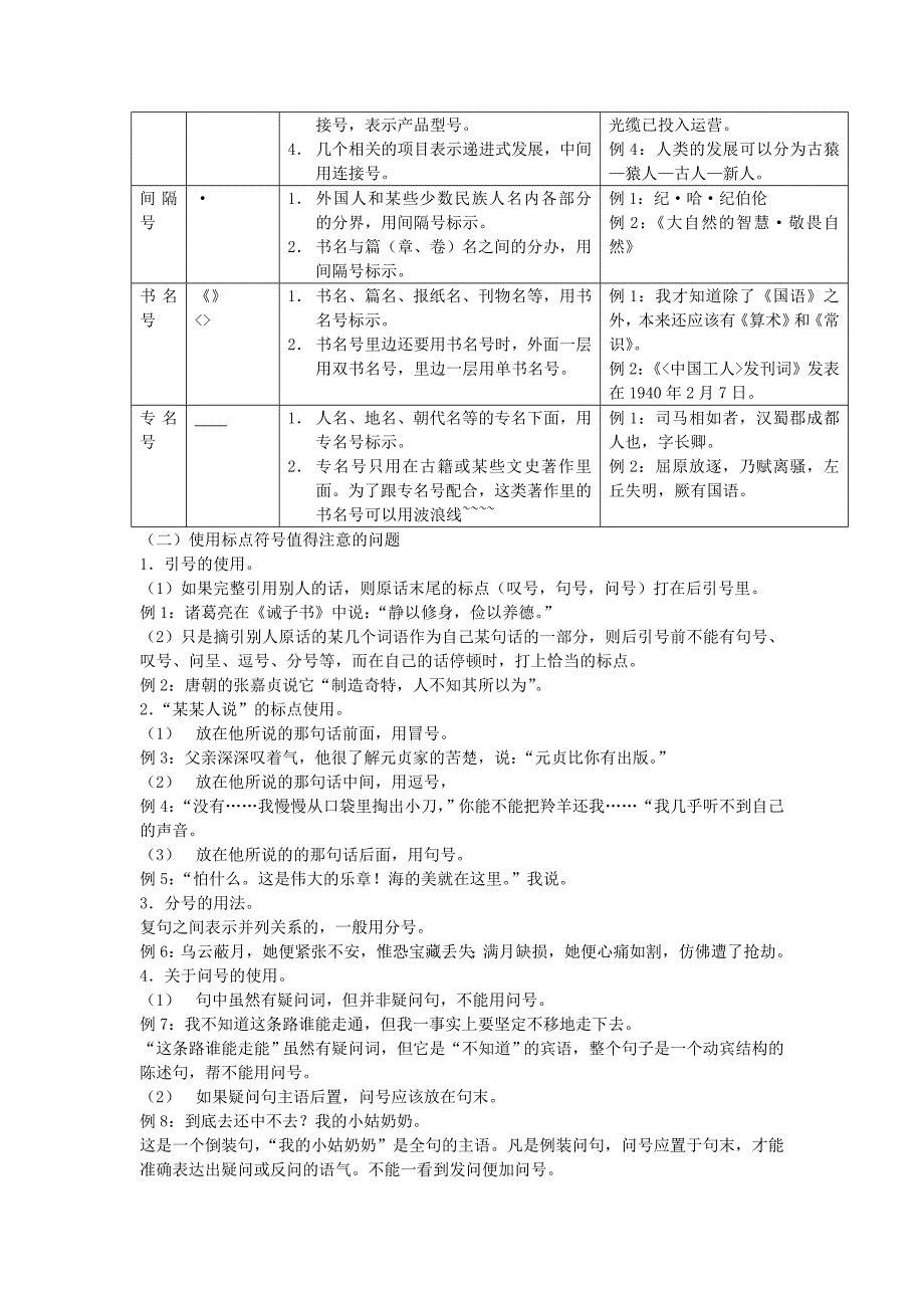 初中语文基础知识5_第3页