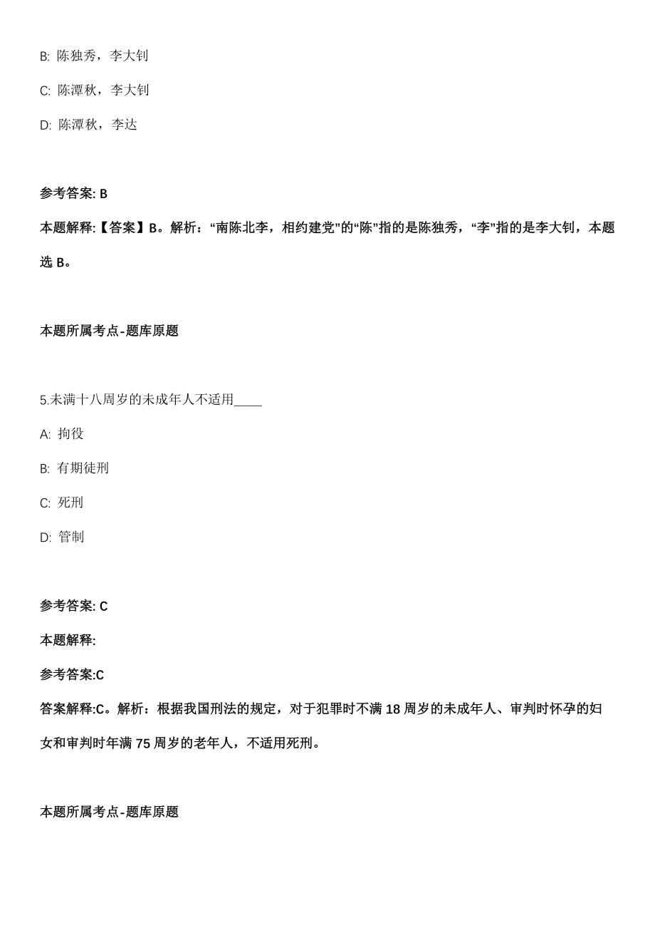 四川2021年12月四川东坡区从大学生村官中乡镇事业单位考核招聘拟聘用（第二批）强化练习卷及答案解析_第3页