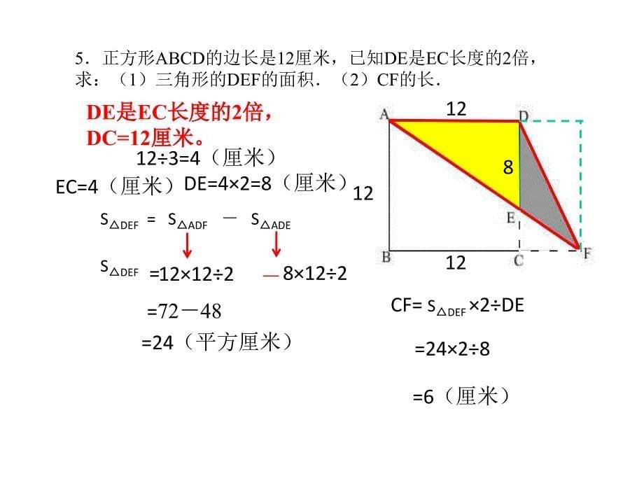 五年级奥数平面图形的面积计算_第5页