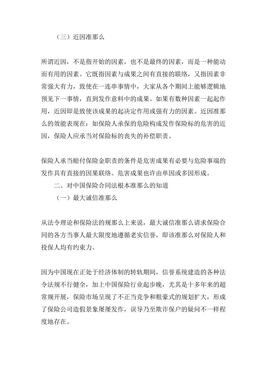 保险合同法论文范文.doc_第3页