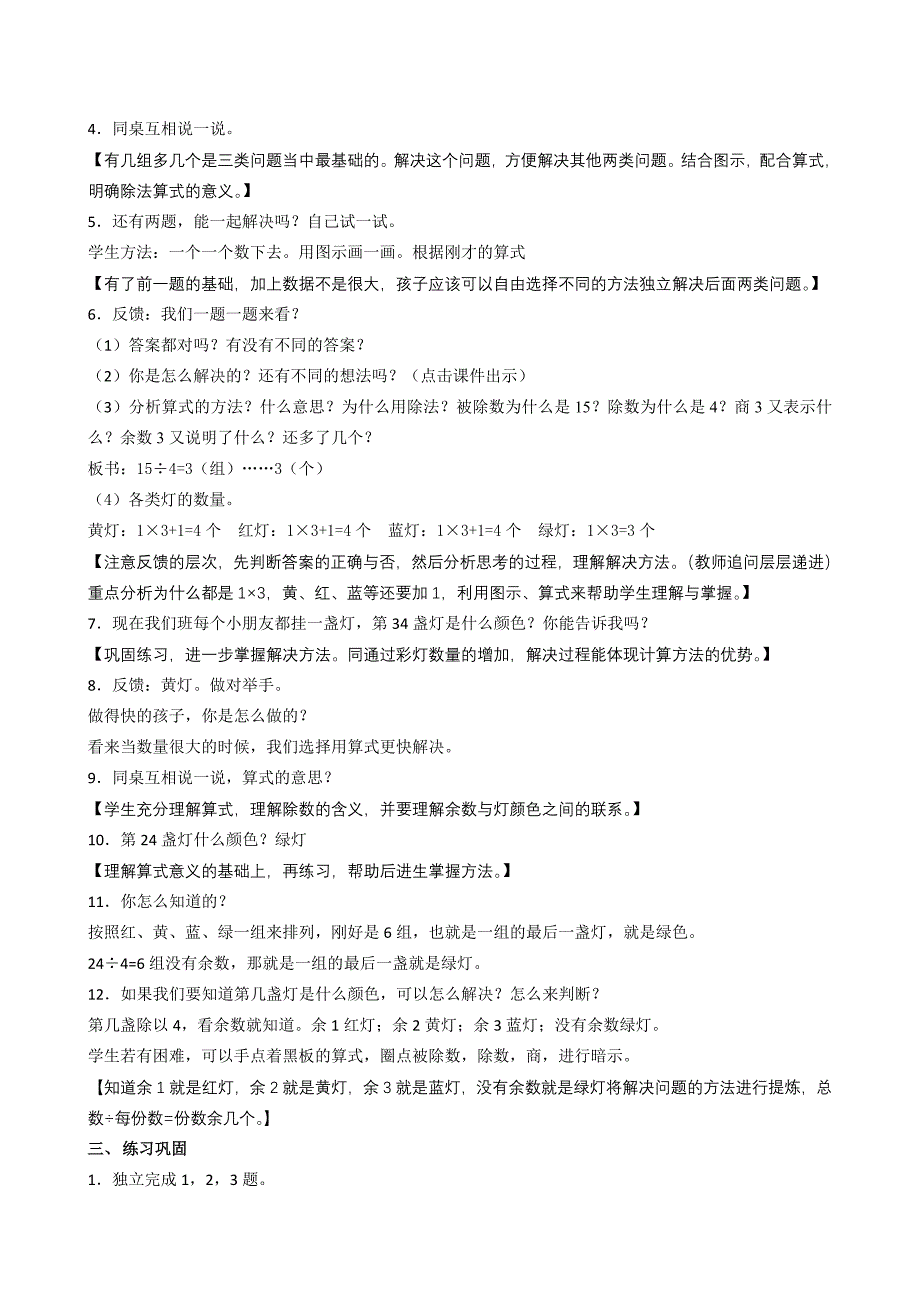 余数的妙用教学设计与教案_第2页