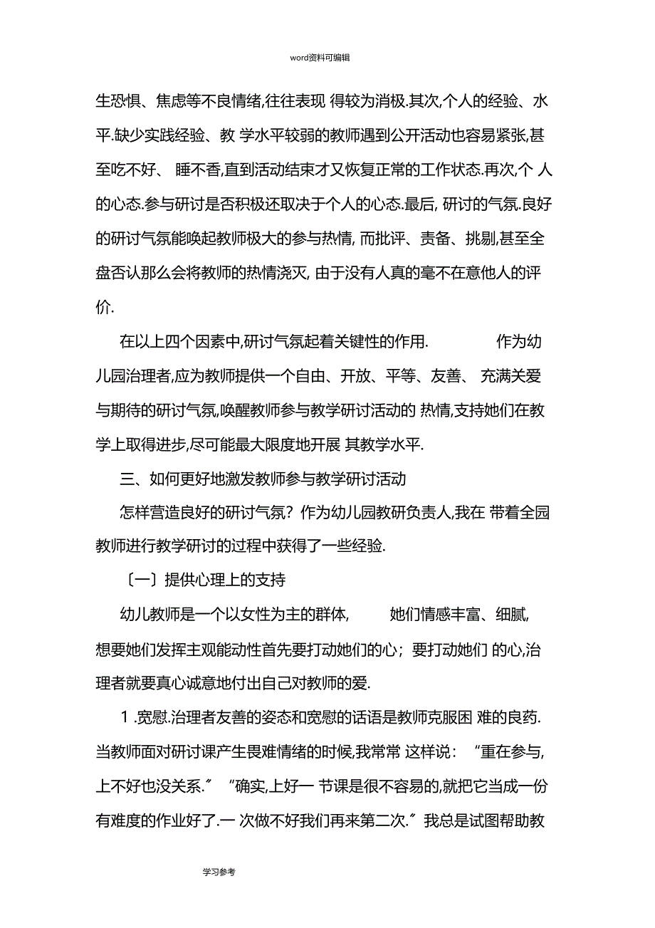 唤醒教师参与教学研讨活动的热情_第2页