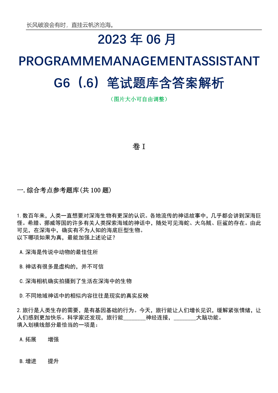 2023年06月PROGRAMMEMANAGEMENTASSISTANTG6（.6）笔试题库含答案解析_第1页