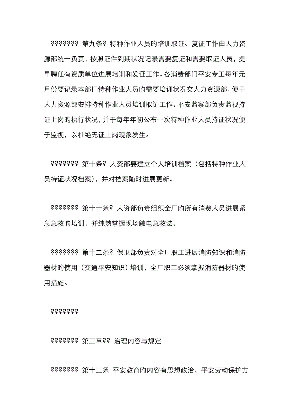 电厂安全教育培训管理制度_第4页