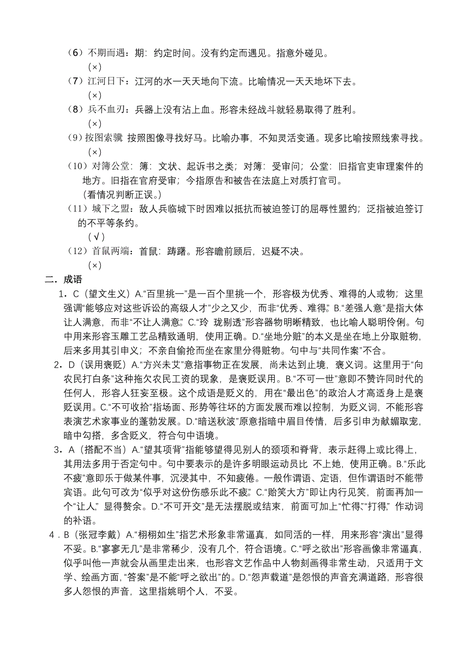 语文必修三重难点and语文基础知识积累1答案_第3页