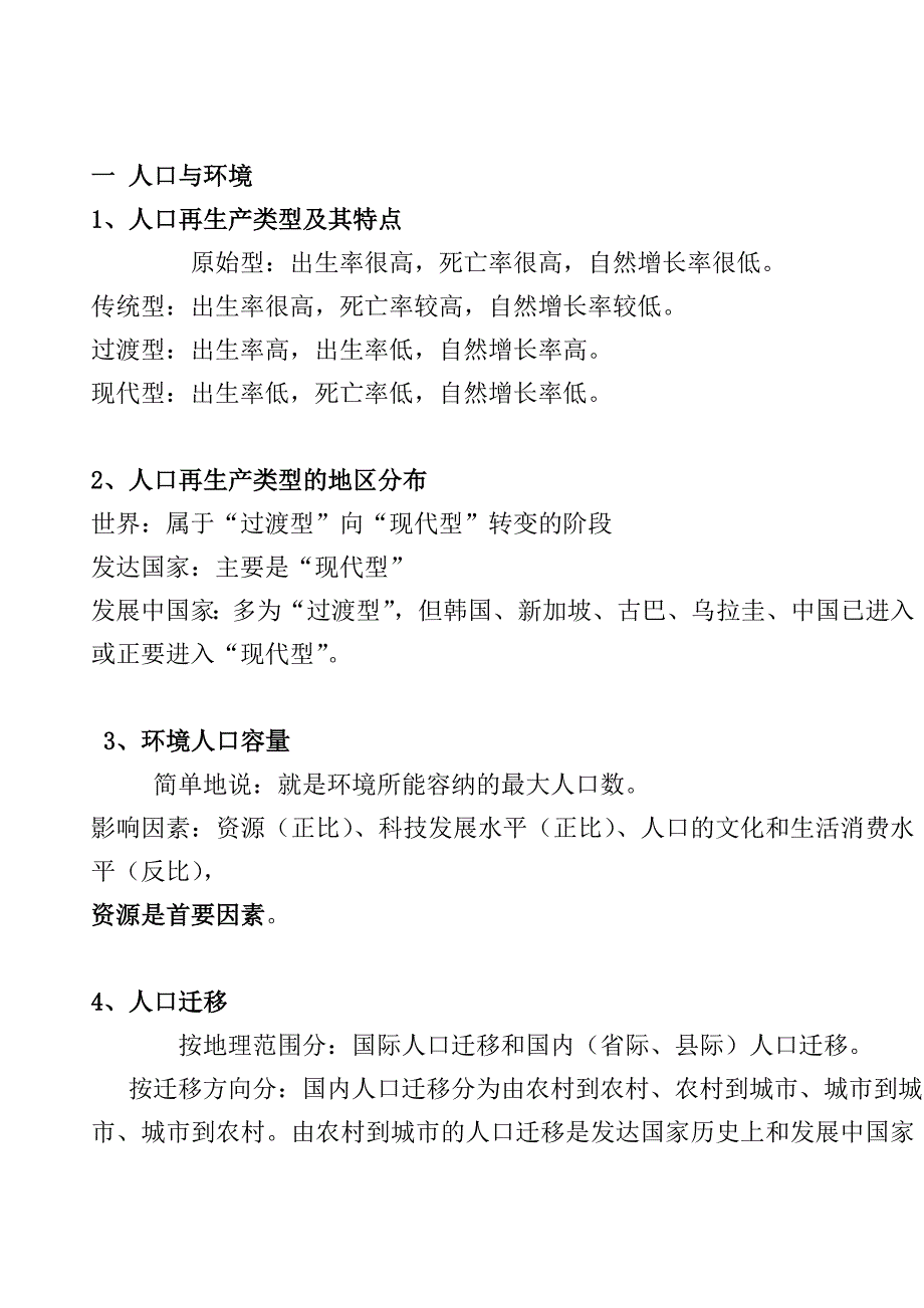 (完整版)高中人文地理知识点汇总(最全)资料.doc_第1页