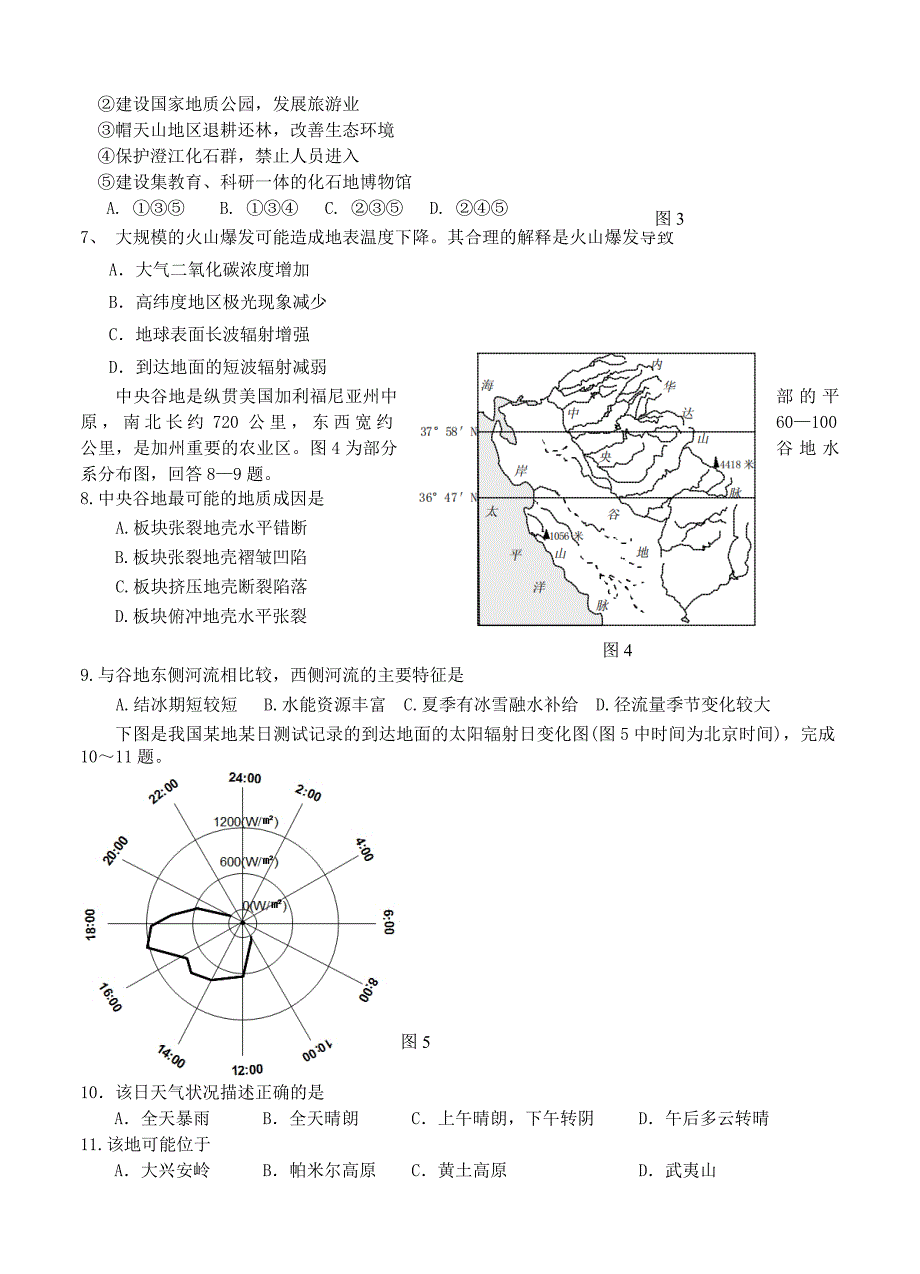 【精品】浙江省瑞安市高三第一学期第一次四校联考地理试卷含答案_第2页