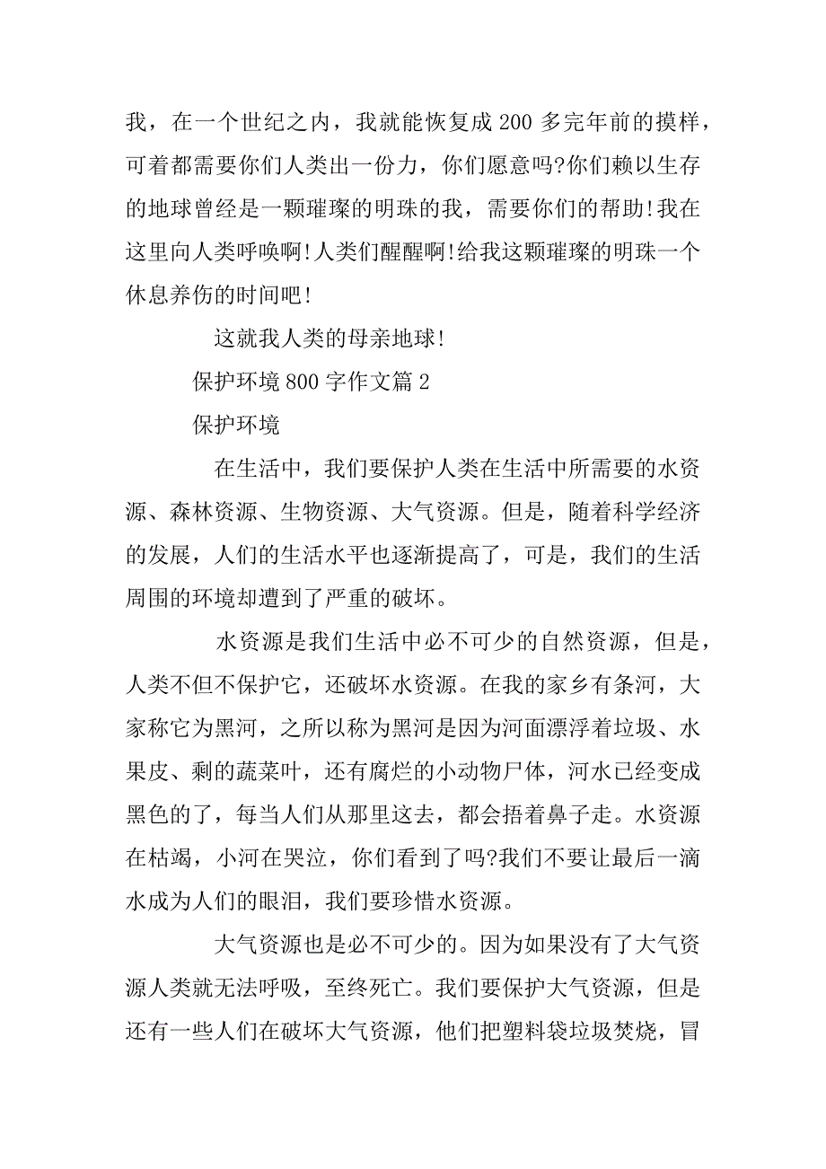 2023年保护环境作文800字_第3页