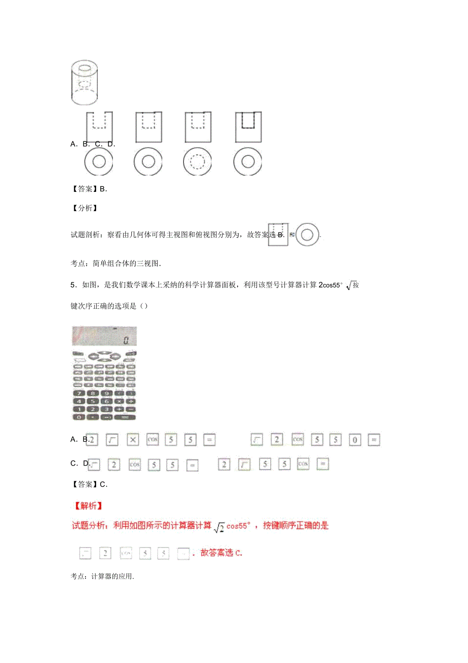 山东烟台2020中考数学综合模拟测试卷(解析版).doc_第2页